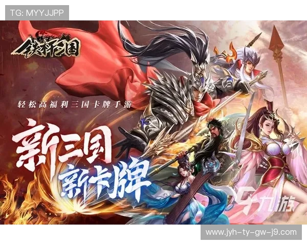 九游会最新网站正式开启，丰富多样的游戏内容等待您的畅玩与探索